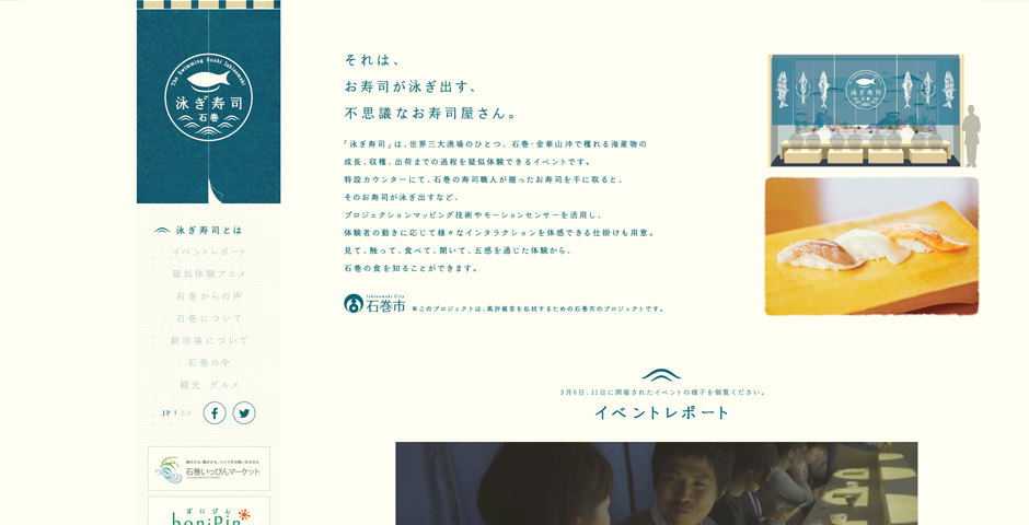 Nominee - Swimming Sushi Website