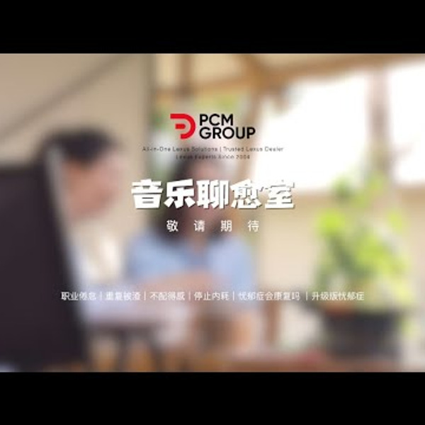 Dr Carol Ong - DCO Brain Switch (Music Therapy) by DCO Brain Switch